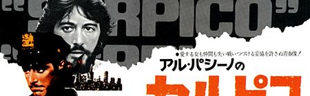 Serpico Poster Ausschnitt (JP)