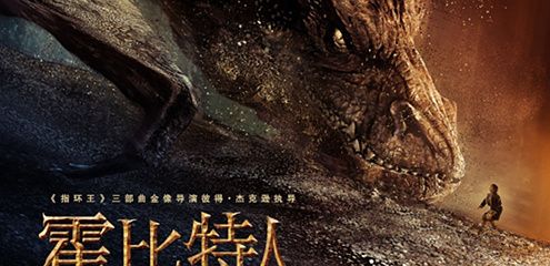 The Hobbit: The Desolation Of Smaug Poster Ausschnitt (CN)