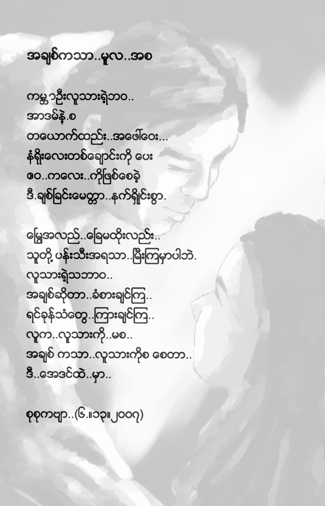 Poems and Illustrations by Myanmar Artists: Love poem